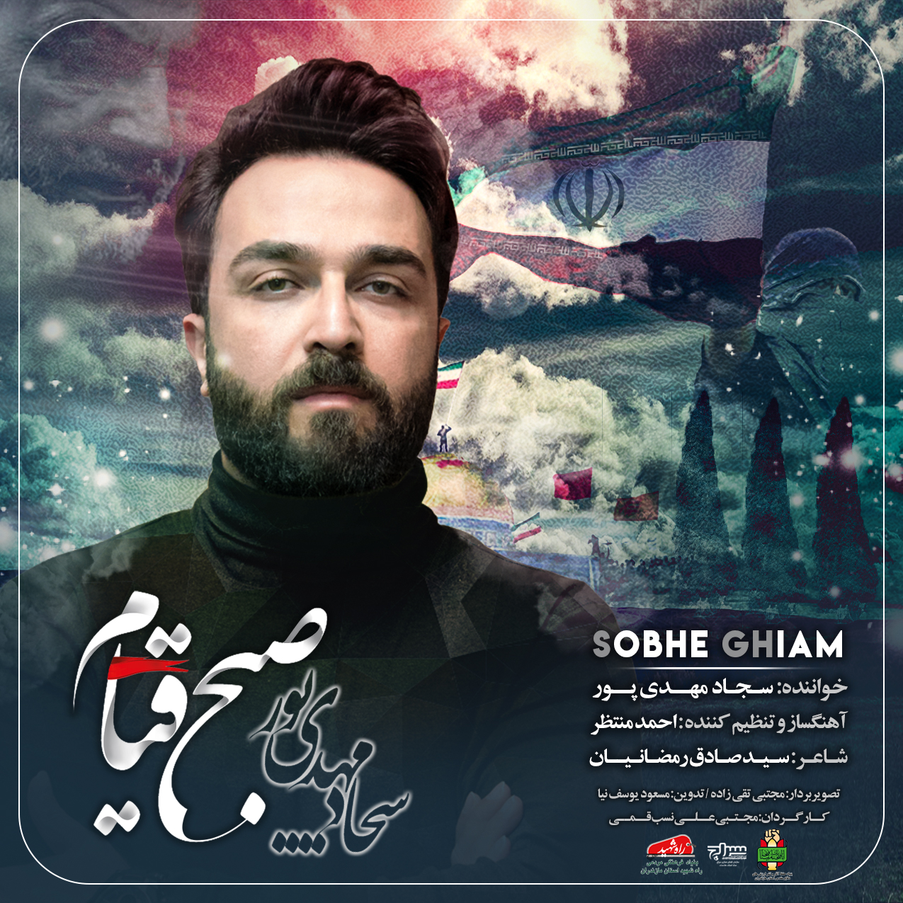 صبح قیام