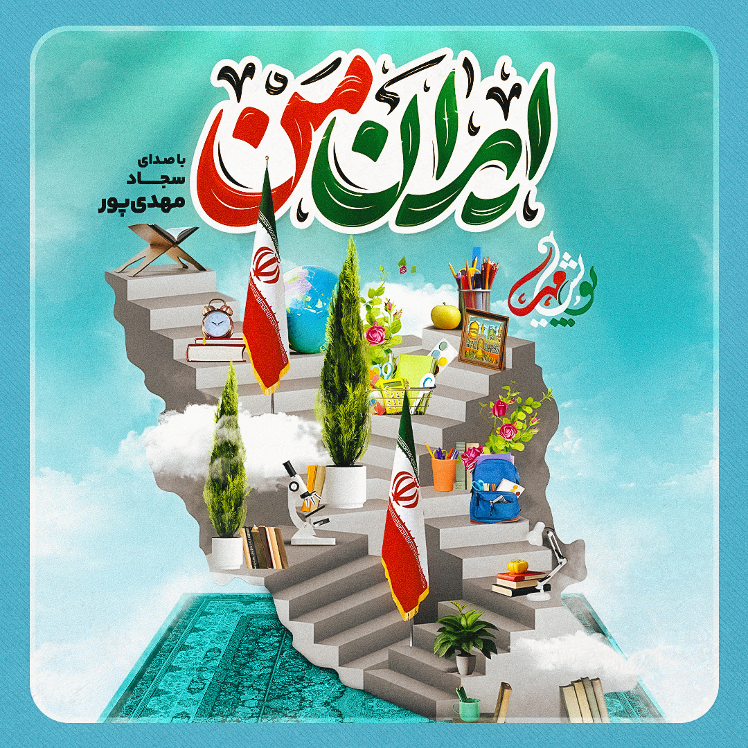پویش‌مهرریاست‌جمهوری