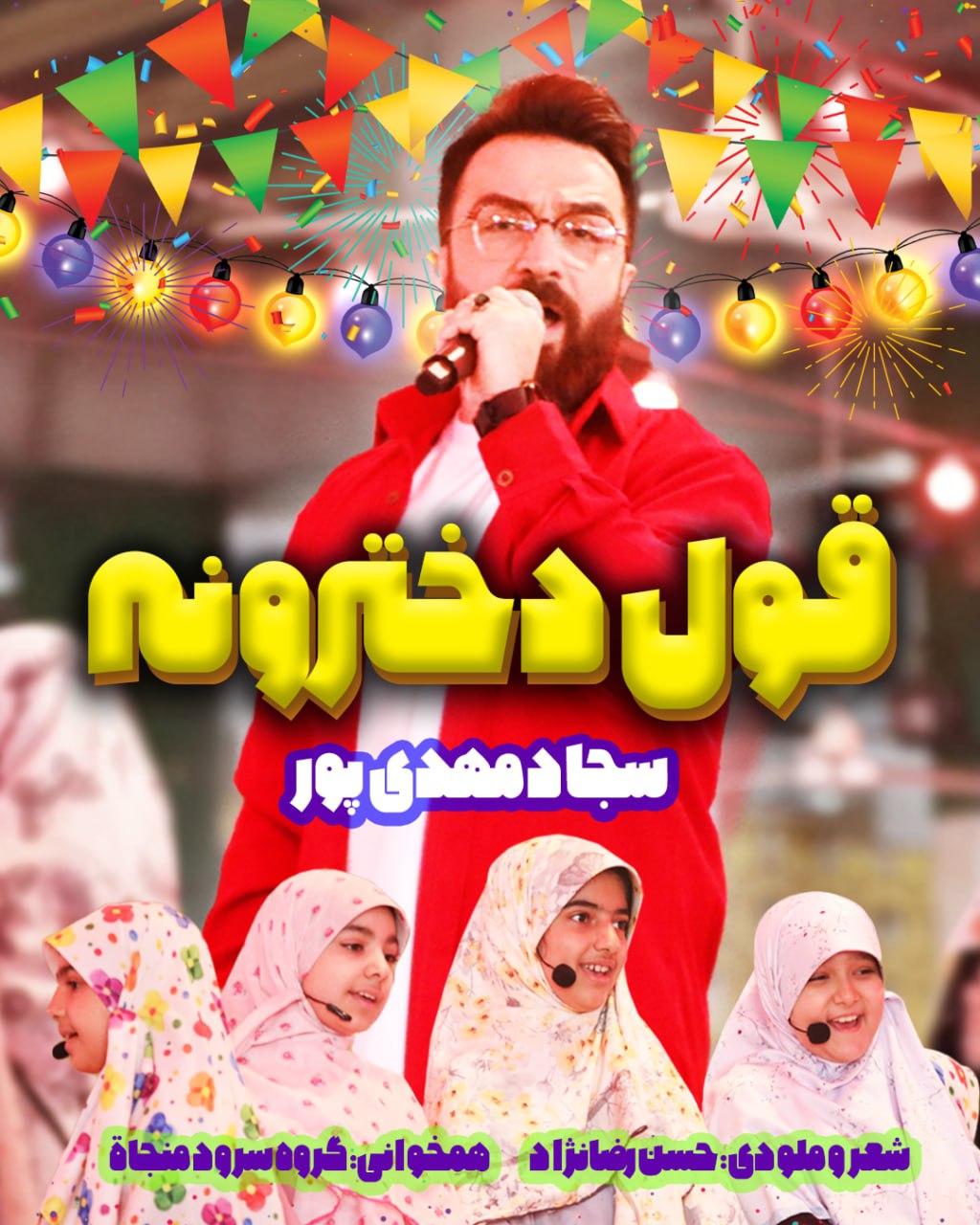 قول دخترونه