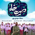 دست خدا