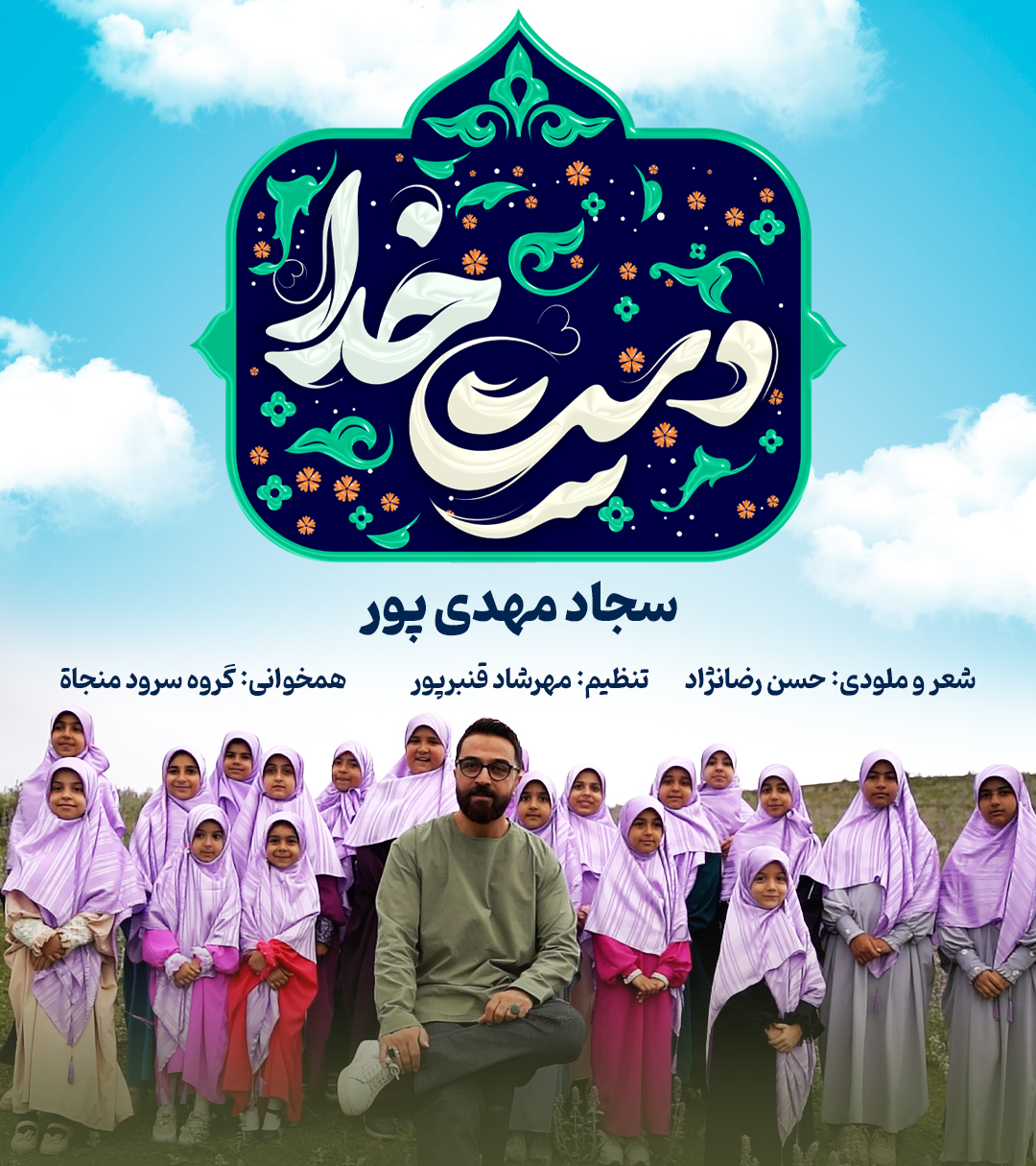 دست خدا